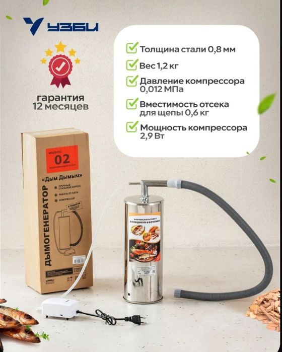 Дымогенератор для копчения деликатесов