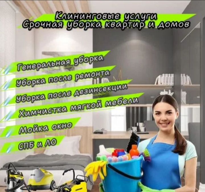 Клининг Уборка  НЕ ДОРОГО