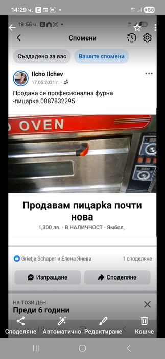 Продавам пицарка фурна