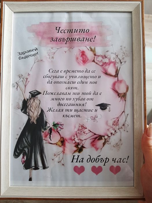 Перфекия подарък .Персонален постетер.