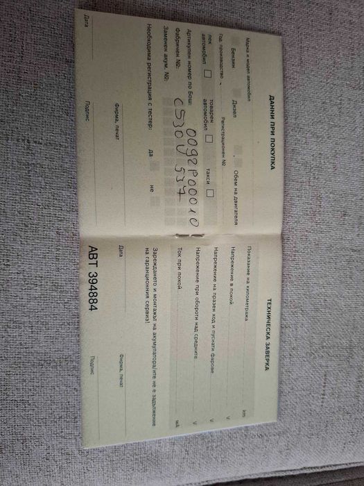 Акумулатор BOSCH POWER 44AH