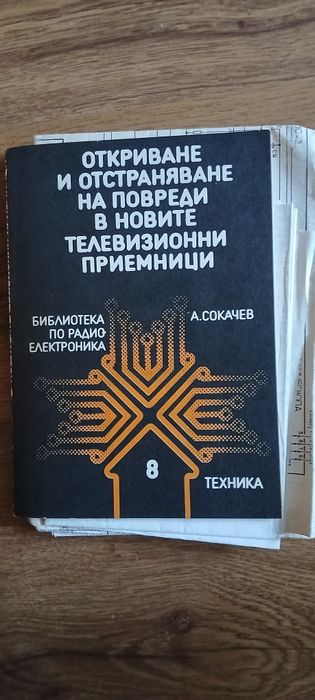 Техническа литература