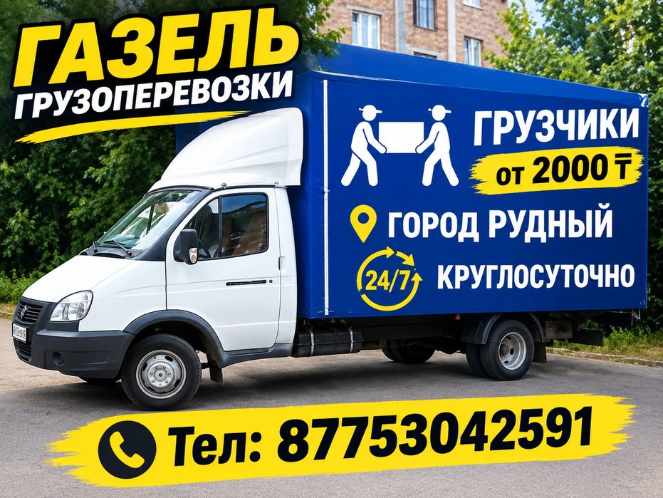 Грузоперевозки Газель Грузчики