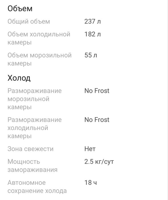 Отличный Холодильник SNOWCAP, No Frost