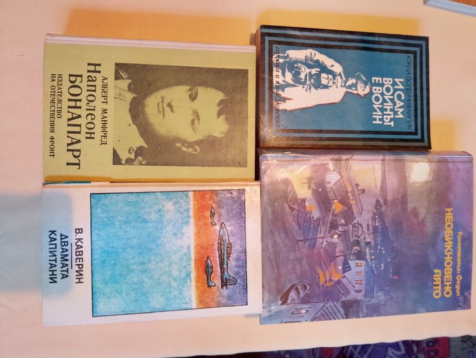 Продавам стари издания на книги