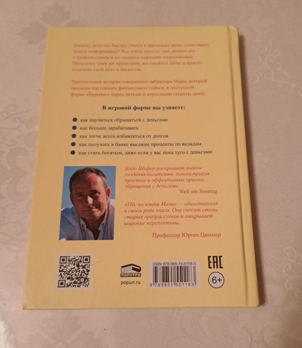 Продам Книгу Пес По Имени Мани