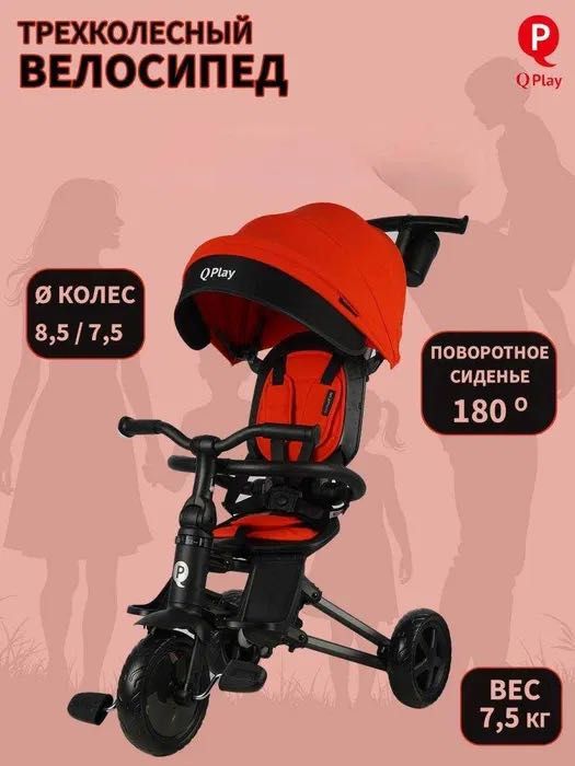Продам велосипед q play