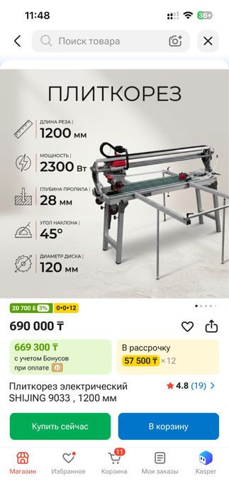 Продам плиткорез электрический