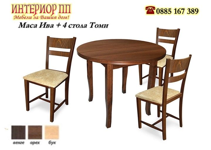 Маса Ива - кръгла от Масив -  разтегателна в Бук, Венге, Орех