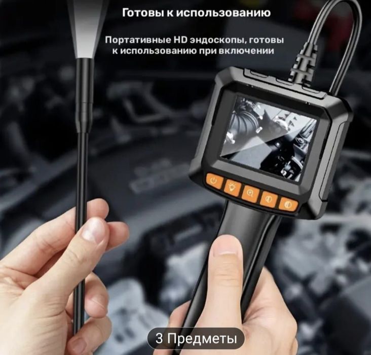 Промышленный эндоскоп