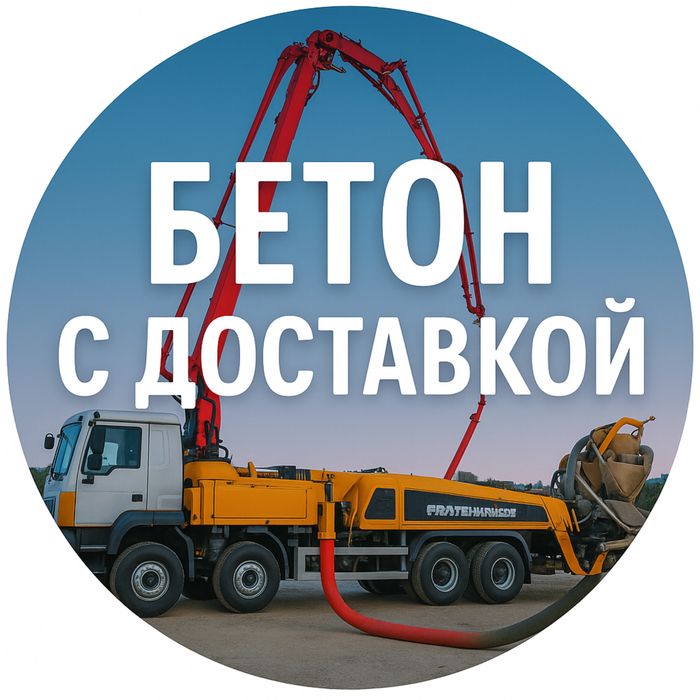 Бетом М100,М150,М200,М250,М300,М350,М400