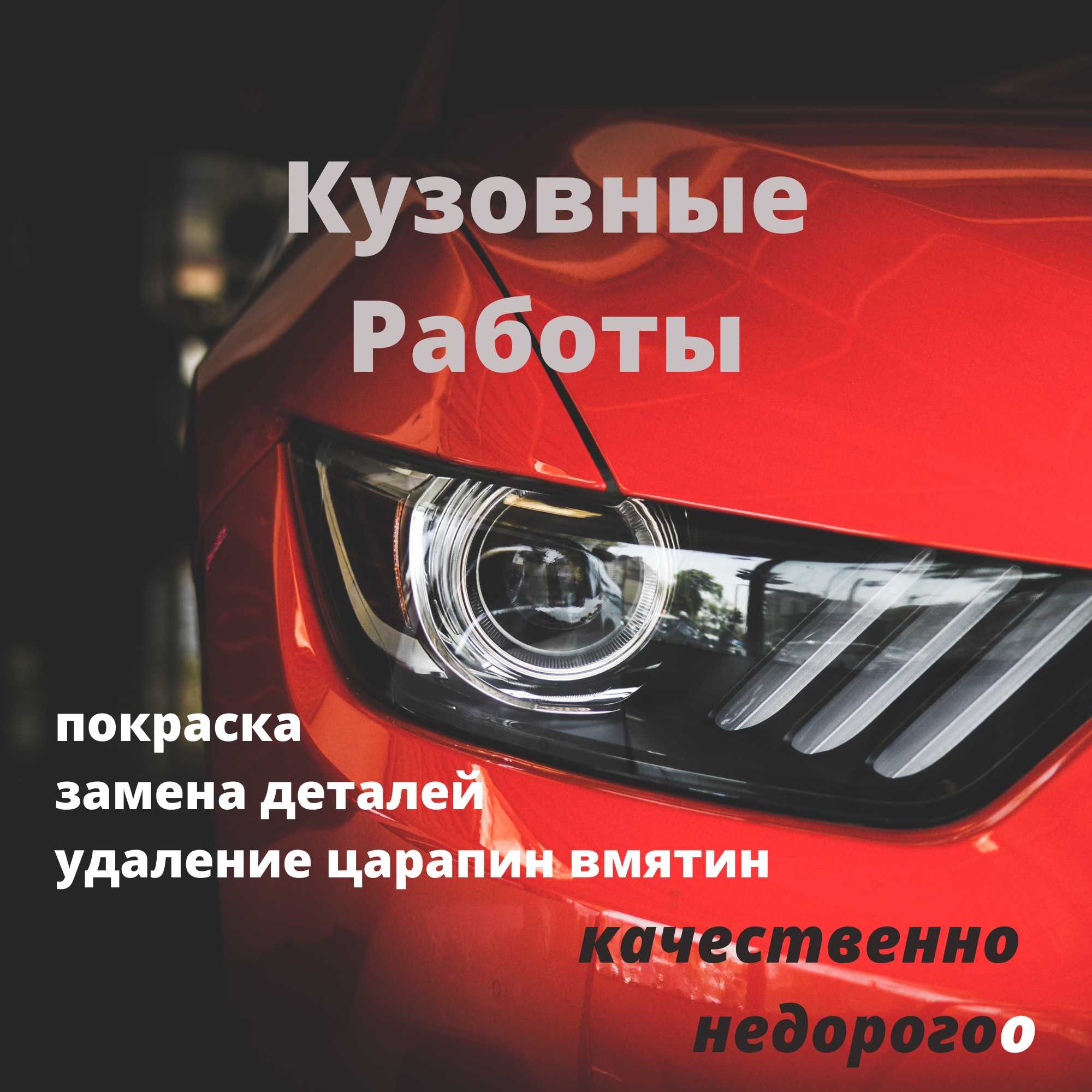 Кузовной Ремонт Кузовные Работы Костоправ Покраска Авто СТО Сварка -  Кузовной ремонт и покраска Астана на Olx