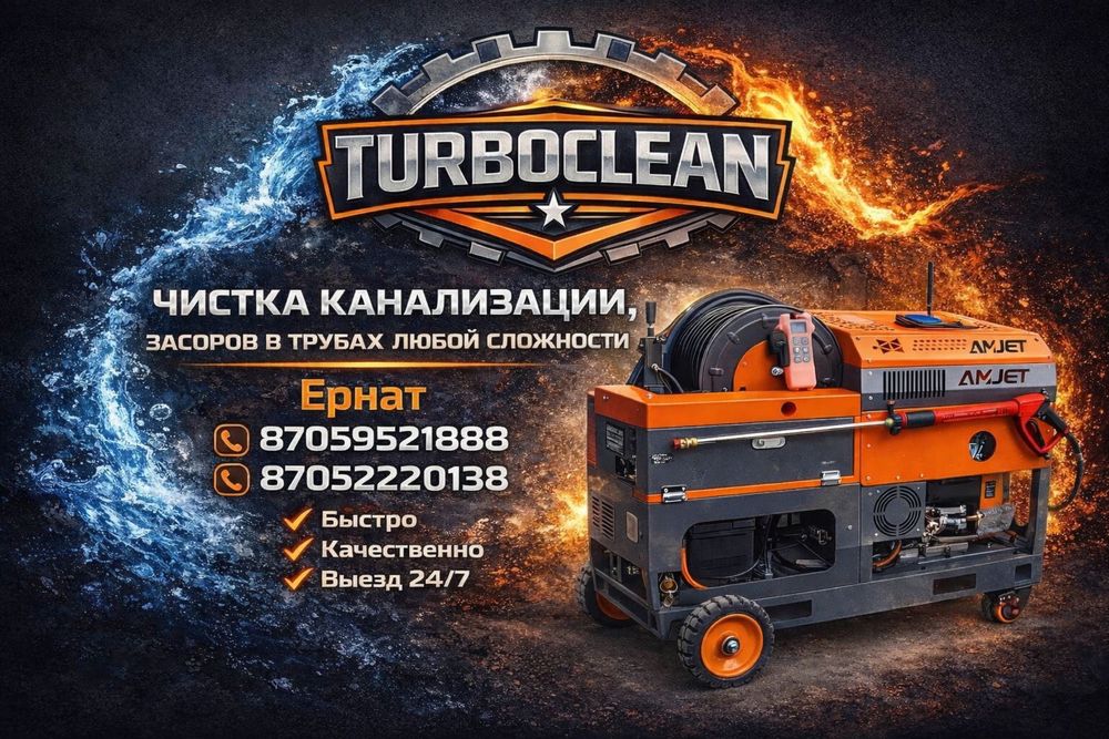 Таптазағып жуамыз