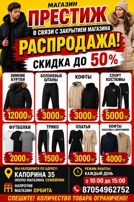 Одежда распродажа