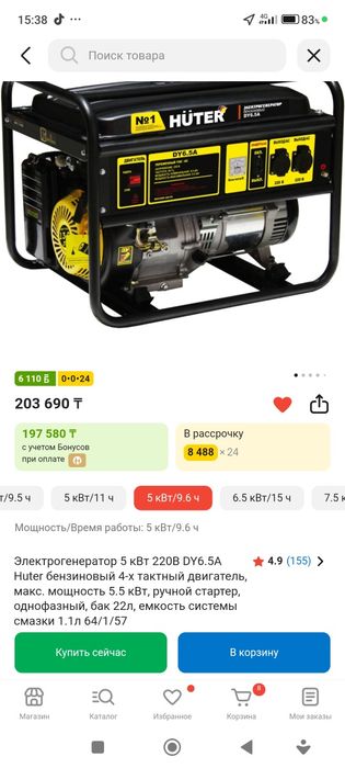 Бензогенератор 5кВт