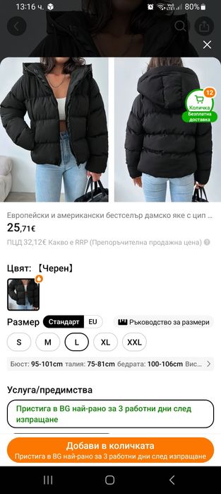 Дамско яке L размер