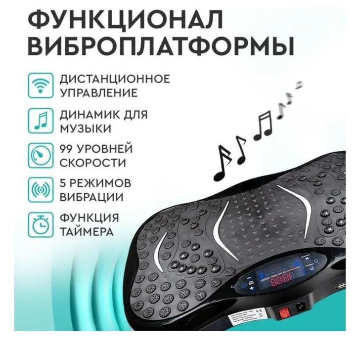 Виброплатформа, фитнес