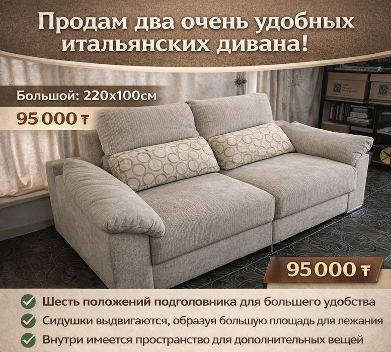 Два итальянских дивана