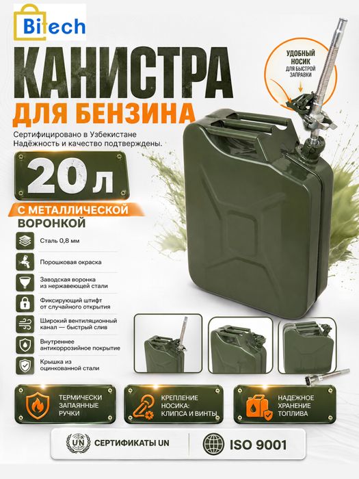 Канистра для топлива 20л с металической воронкой,СУПЕР СКИДКА!!!