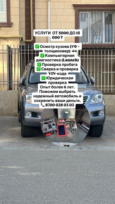 Автоэксперт 24/7 от5 до 15 тысч