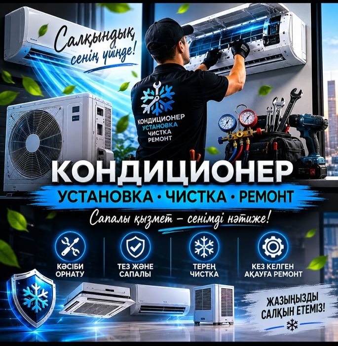 Установка кондиционеров