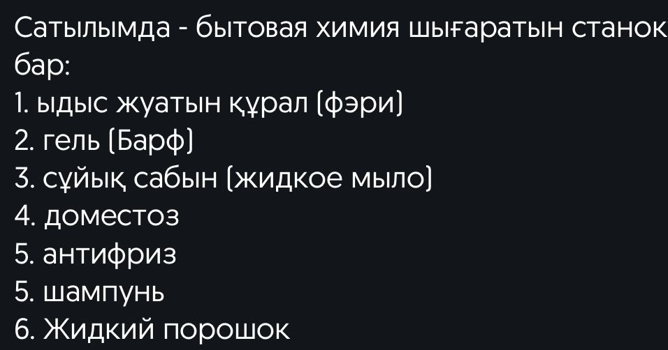 Станок Бытовой Химии