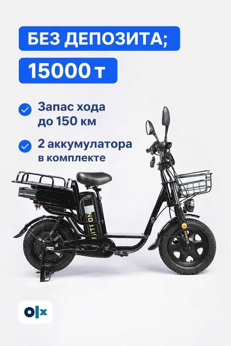 Аренда электровелосипедов без залога 15000тг
