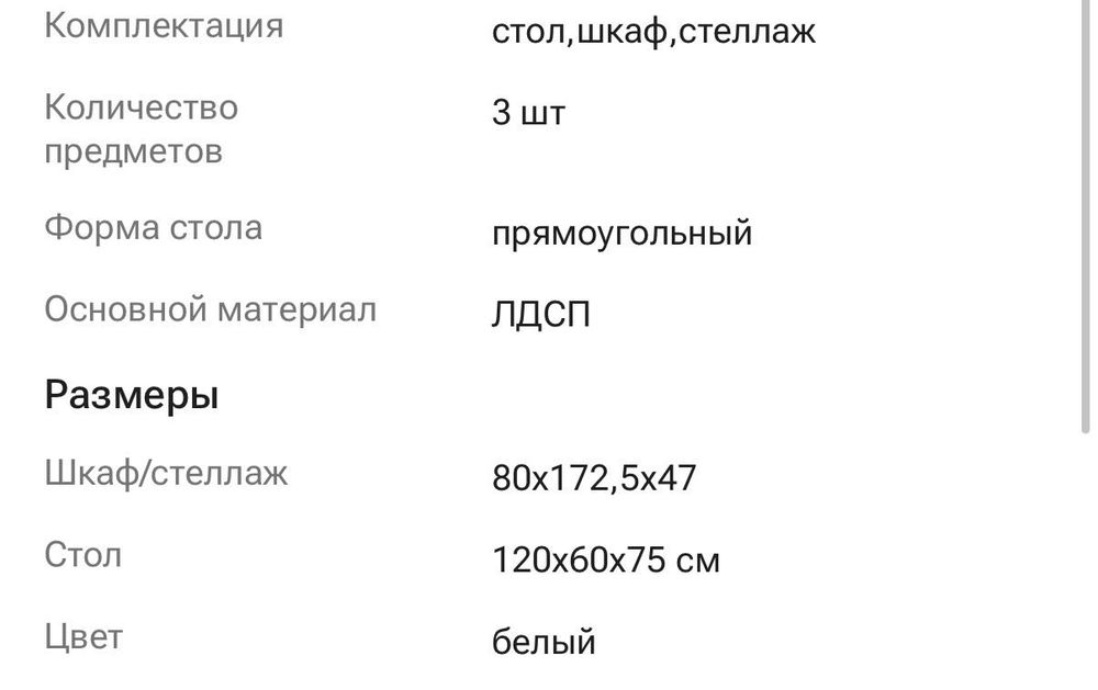 Мебель для офиса или дома
