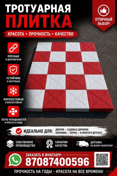 Брусчатка плитка