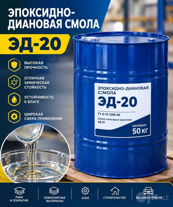 Эпоксидно-диановая смола ЭД-20 Барабан: 50кг  Россия