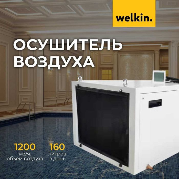 Осушитель воздуха WEKIN MIDEA потолочный модель (DJDD-1601E)