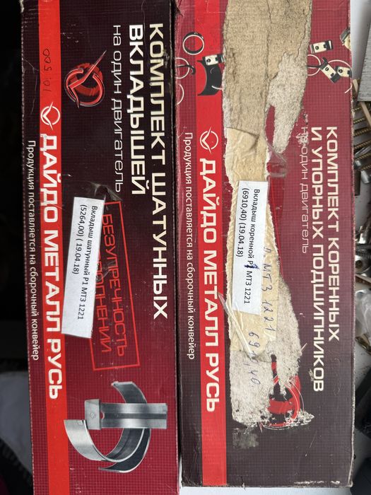 Комплект вкладышей МТЗ 1221