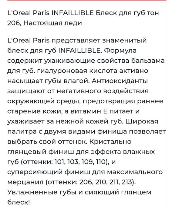 Блеск для губ Лореаль