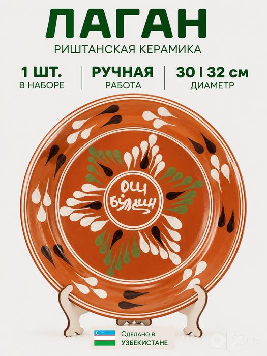 Rishton milliy naqshli qo‘lda ishlangan sopol lagan 30–32 sm