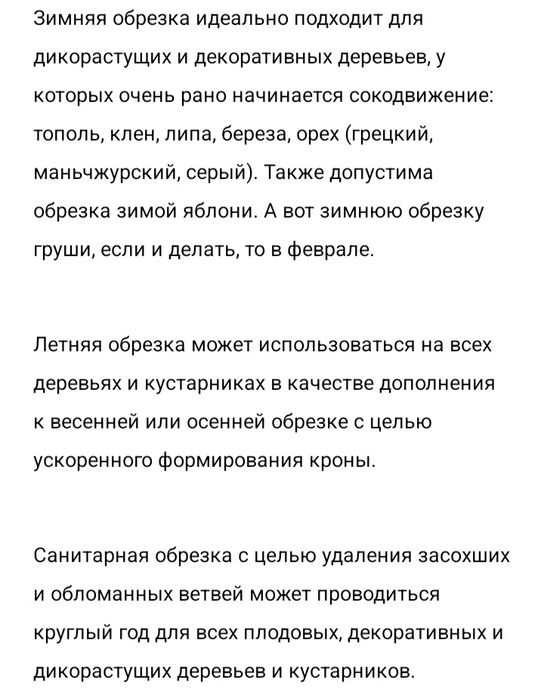 Обрезка плодовых деревьев