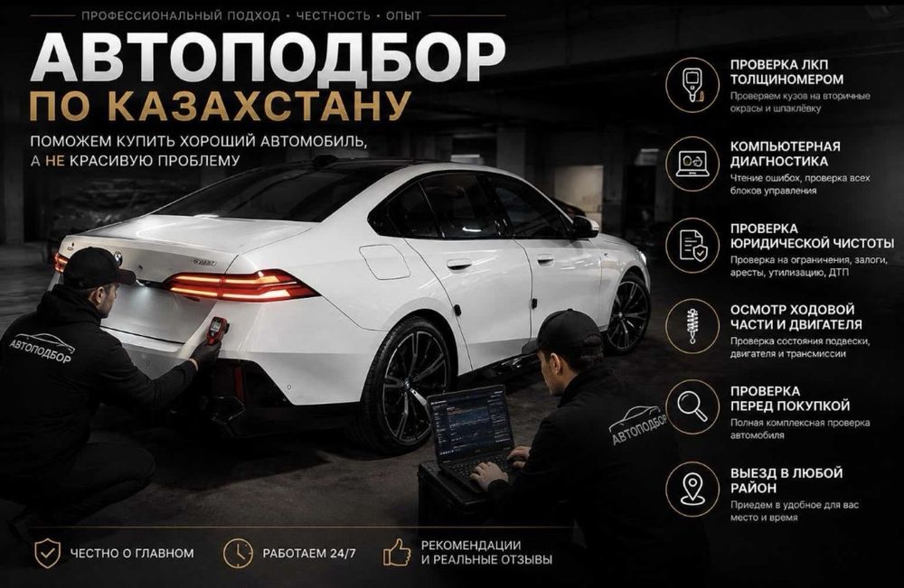 Автоподбор  на выезд