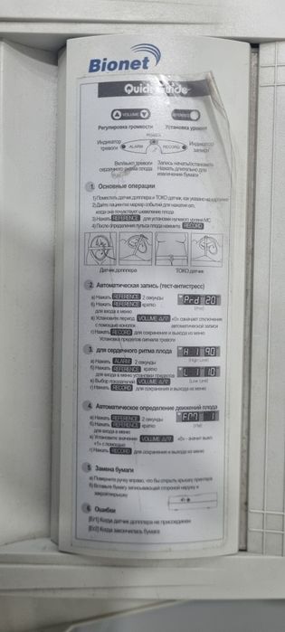 Фетальный допплер