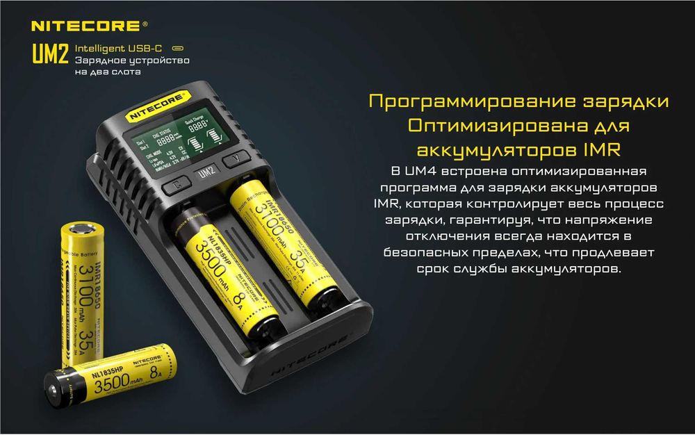 Зарядное устройство Nitecore UM2 type-c