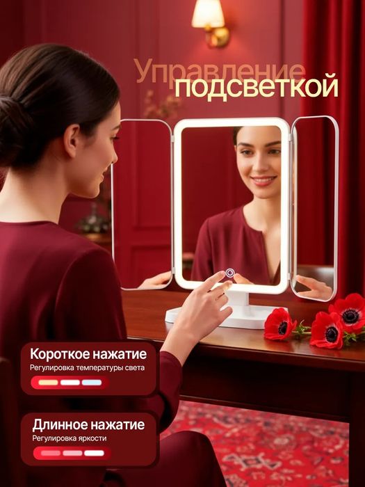 Зеркало с подсветкой настольное