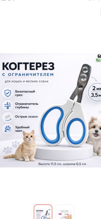 Продам новый когтерез
