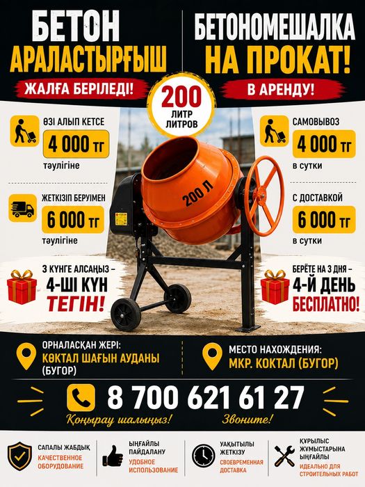 Бетономешалка на прокат.