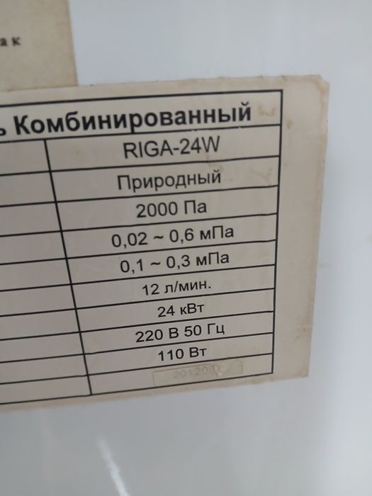 Настенный газовый кател