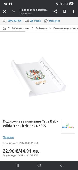 Бебешки повивалник и стойка за вана