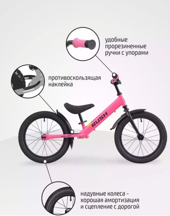 Беговел для девочки(колеса 16 дюймов)