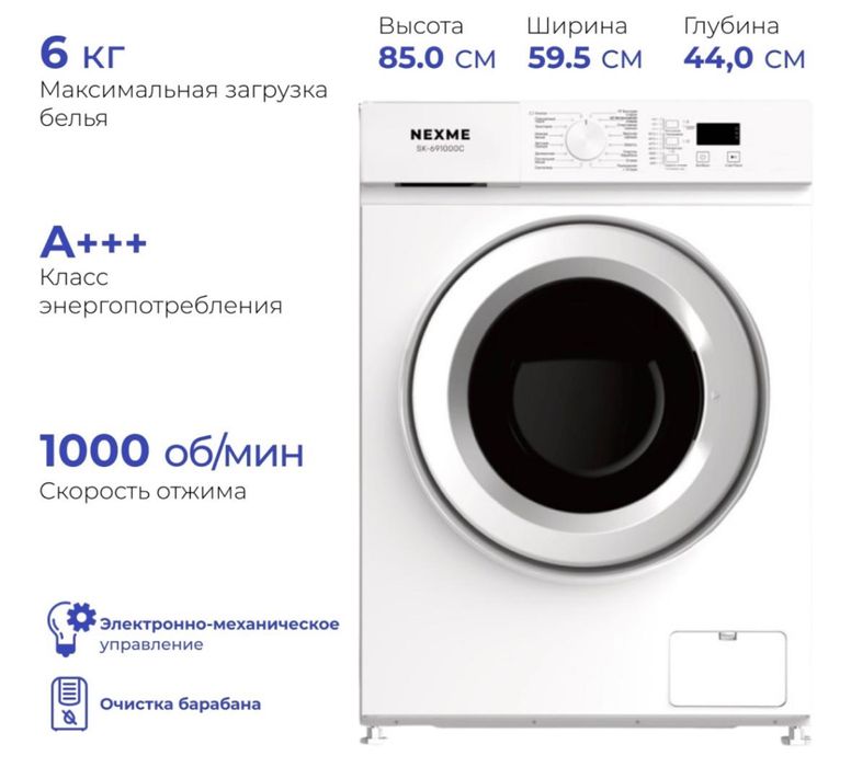 Стиральная машина