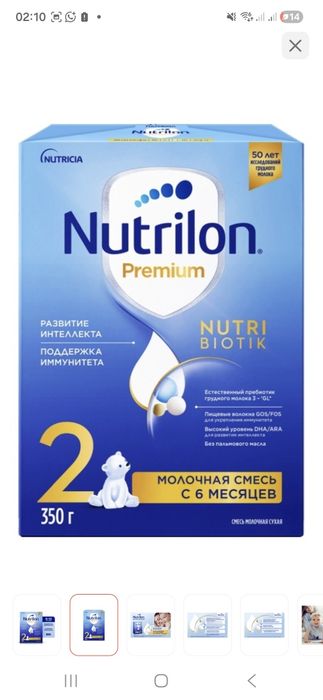 Продам Смесь Новый нутрилон1,2