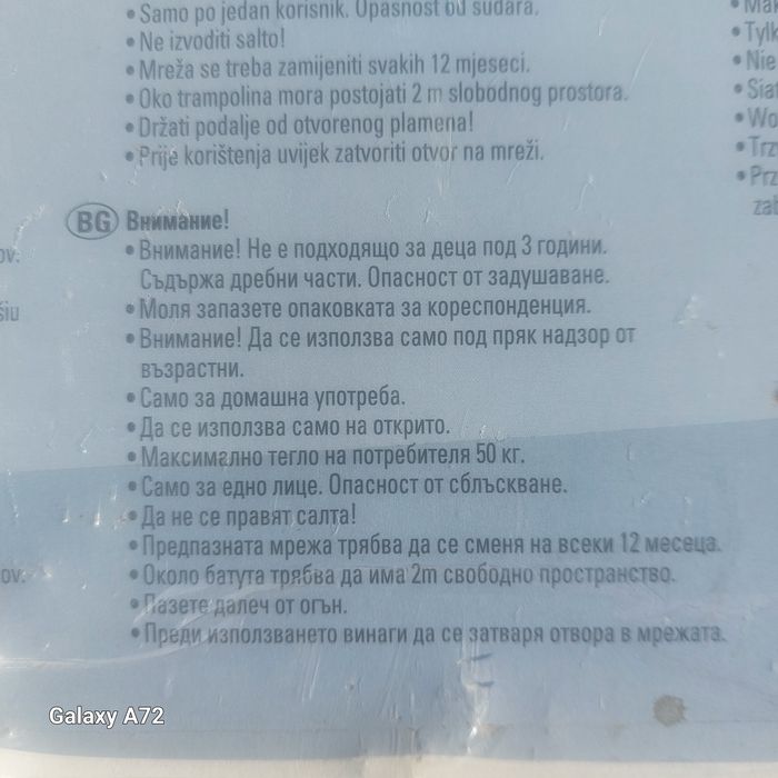 Детски градински батут