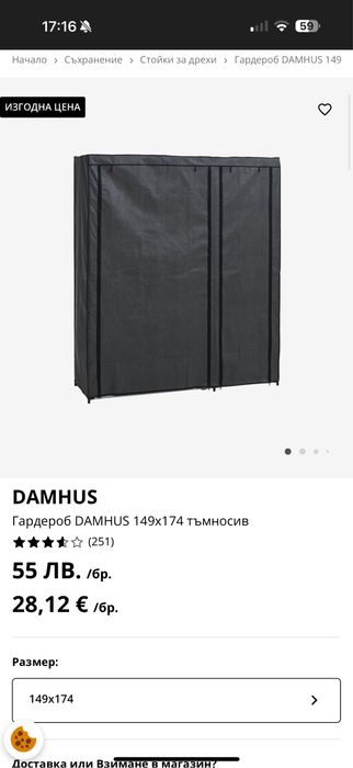 Текстилен гардероб