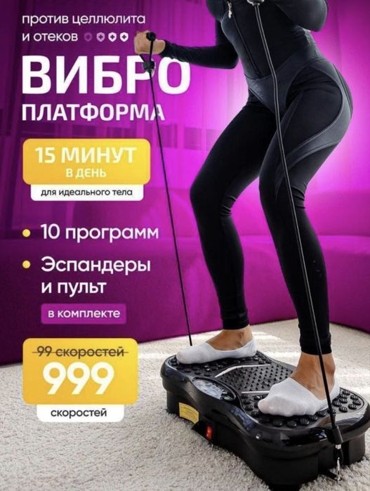 Виброплатформа для похудение с эспандерами
