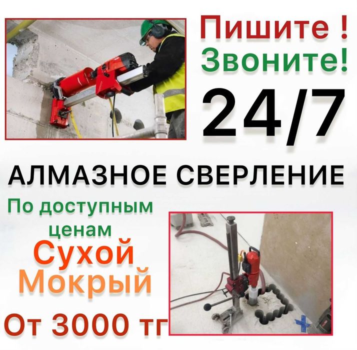 Алмазное сверление бурение